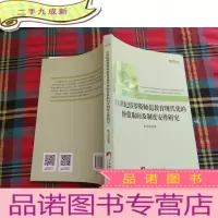 正 九成新21世纪俄罗斯师范教育现代化的价值取向及制度安排研究