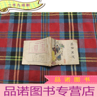 正 九成新[连环画]燕帕生波