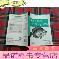 正 九成新编写可测试的JavaScript代码