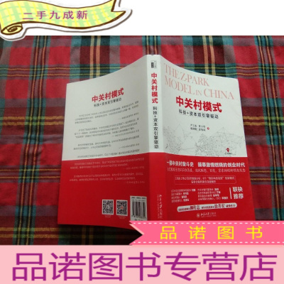 正 九成新中关村模式:科技+资本双引擎驱动