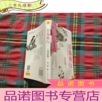 正 九成新百鬼夜行(全二册)