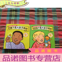 正 九成新纸尿裤不是大孩子用的+-奶嘴不是大孩子用的[两本和售]