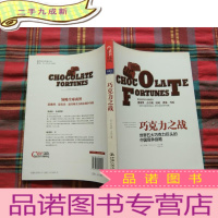 正 九成新巧克力之战