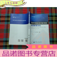 正 九成新美国空间信息对抗及其政策导向
