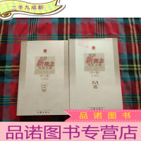 正 九成新全国新概念作文大赛获奖作品精选 1-3珍藏版(A、B两卷) ,2本合售