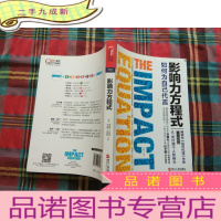 正 九成新影响力方程式:如何为自己代言