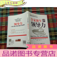 正 九成新皇家海军领导力