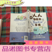 正 九成新DV拍摄真简单!人人都能当Youku导演(全彩)