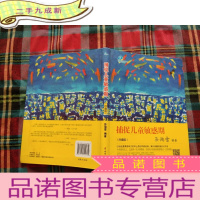 正 九成新捕捉儿童敏感期