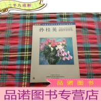 正 九成新孙桂英油画作品优选