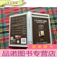 正 九成新CEO的四大迷思:健康组织应遵循的原则