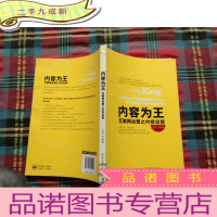 正 九成新内容为王:互联网运营之内容运营
