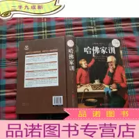 正 九成新哈佛家训(全彩白金版)