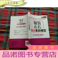 正 九成新服装店长胜任素质模型:店长高绩效模式