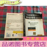 正 九成新软件需求管理用例方法(英文版·第2版)
