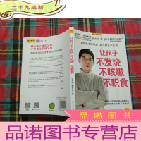 正 九成新让孩子不发烧、不咳嗽、不积食