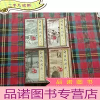 正 九成新神州轶闻录[4本和售]