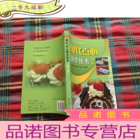 正 九成新现代点心制作技术