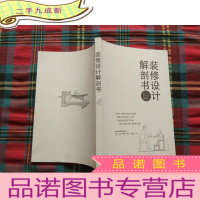 正 九成新装修设计解剖书