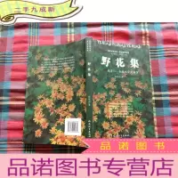 正 九成新野花集:教育——未来社会的希望