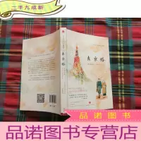 正 九成新东京塔