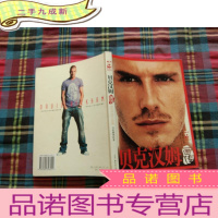 正 九成新贝克汉姆画传
