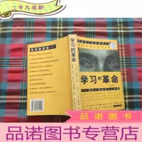 正 九成新学习的革命:通向21世纪的个人护照