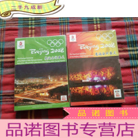 正 九成新北京 2008奥运会开闭幕式光盘[3DVD] 未拆封