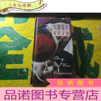 正 九成新红葡萄酒鉴赏手册
