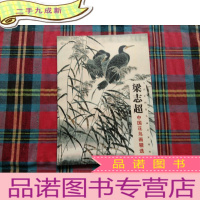 正 九成新梁志超中国花鸟画精选