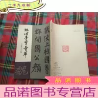 正 九成新临池墨宝荟萃:大楷习字帖