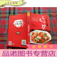 正 九成新一吃就上瘾的人气小炒