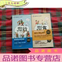 正 九成新365天英语会话“袋”着走:食+365天英语会话“袋”着走:行[2本和售] 有光盘