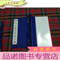 正 九成新草书后赤壁赋并图 宋赵构法书选