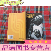 正 九成新铝合金车轮制造技术