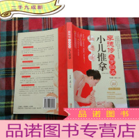 正 九成新李德修三字经派小儿推拿[有光盘]