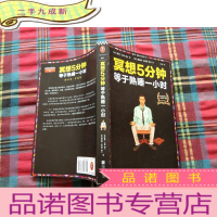正 九成新冥想5分钟,等于熟睡一小时(