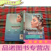 正 九成新中文版PhotoshopCS6应用技法教程