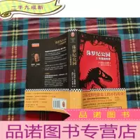 正 九成新侏罗纪公园2:失落的世界