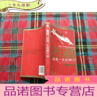 正 九成新西藏,改变一生的旅行:(西藏旅游全身心攻略)