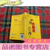 正 九成新小强升职记:时间管理故事书(升级版)
