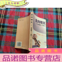 正 九成新走向明天