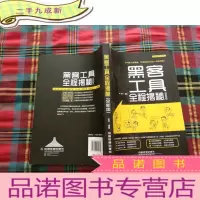 正 九成新黑客工具全程揭秘(全新版)