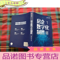 正 九成新房企数字化制胜