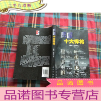 正 九成新民国十大悍将