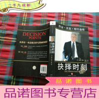 正 九成新抉择时刻:乔治·沃克·布什自传