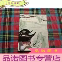 正 九成新太平洋1996年中国书画专场拍卖会