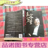 正 九成新包容的力量:宋志平的企业心路(第3版)