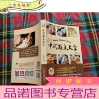 正 九成新中式面点大全