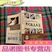 正 九成新中式面点大全